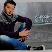 Чумак счастье. Алексей Чумаков счастье. Чумаков mp3. Александр Чумаков счастье. Алексей Чумаков счастье слушать.