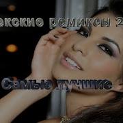 Узбекски ремикс. Ремикс узбек. Muzika Uzbek Remix-. Ремикс Узбекистан песни. Mrz uz Remix.